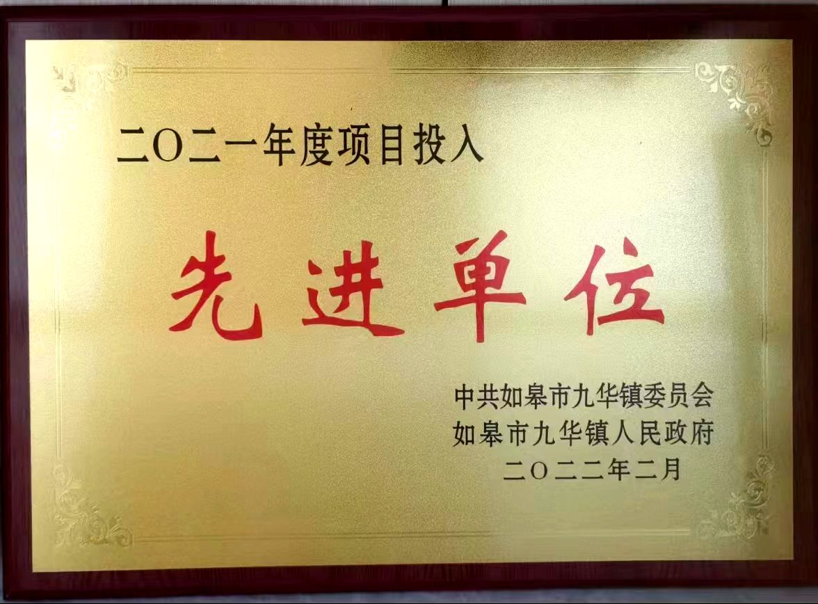 項目投入先進單位