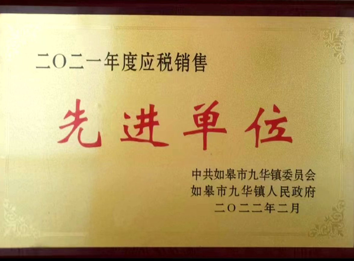 應稅收入先進單位
